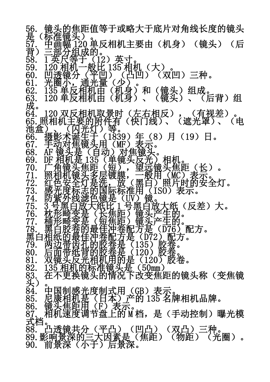 摄影专业基础理论考试题.doc