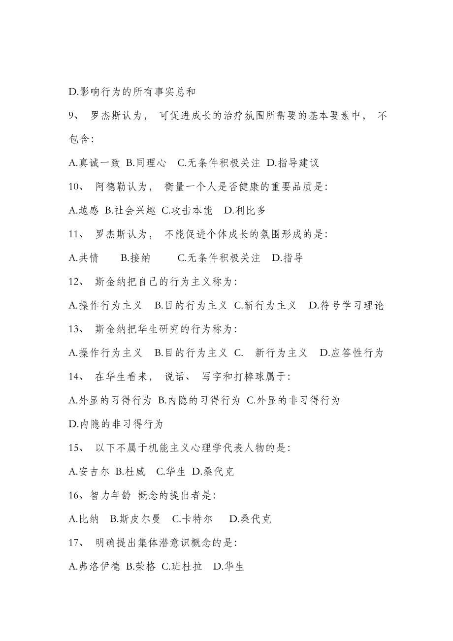 心理学史习题及答案.doc