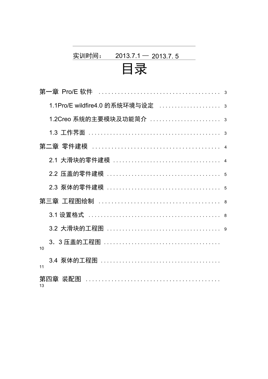 叶片泵设计资料.doc