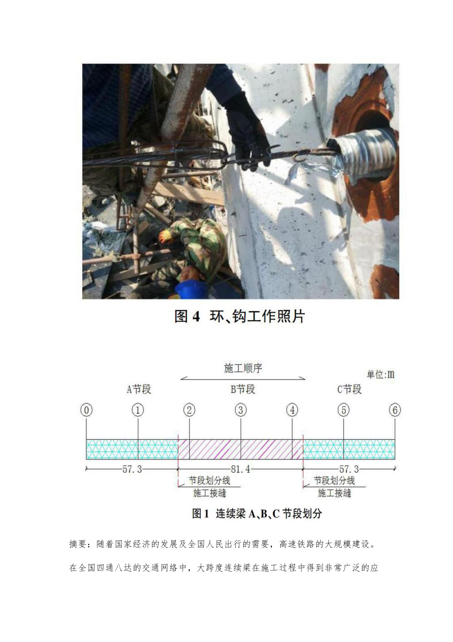 打捞法在超长钢绞线穿束施工中的应用.doc