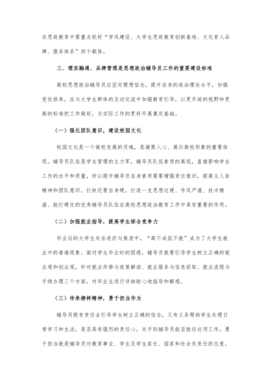 加强思想政治辅导员建设的思考.doc