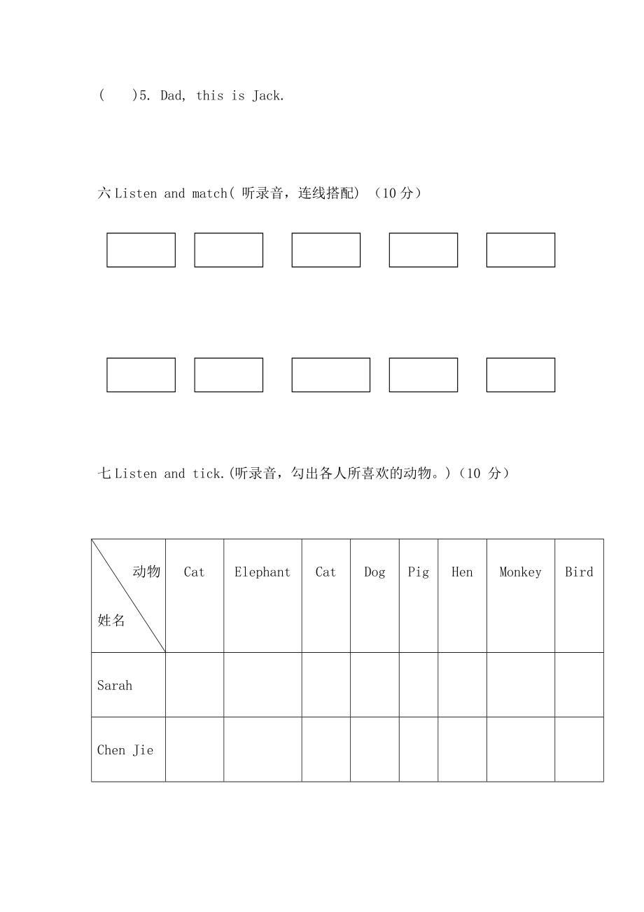 新版PEP三年级英语上册测试题附听力材料.doc