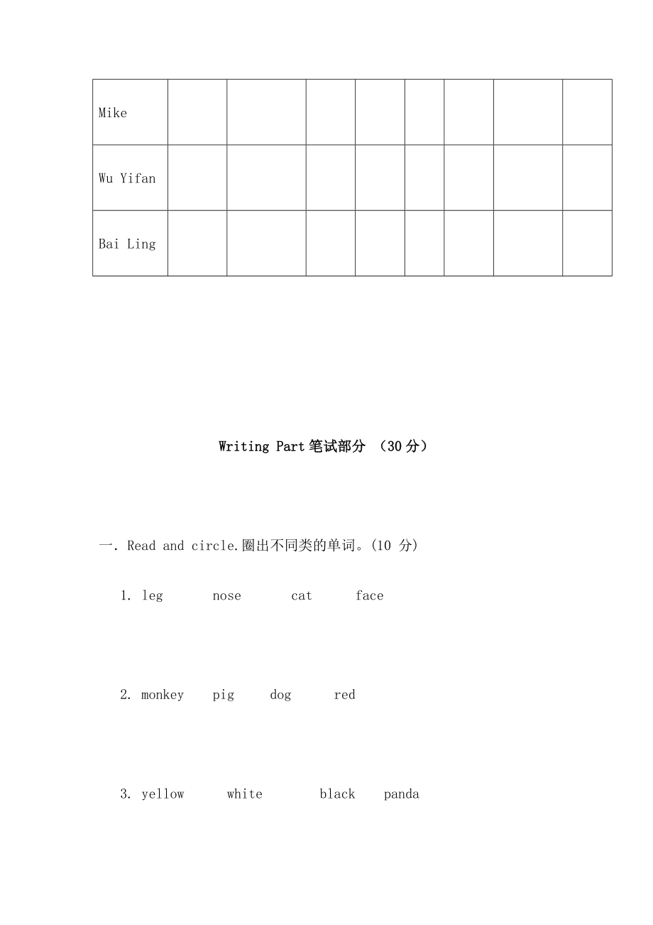 新版PEP三年级英语上册测试题附听力材料.doc