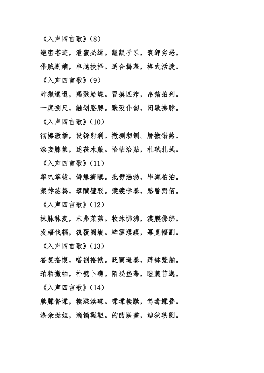 入声字口诀.doc