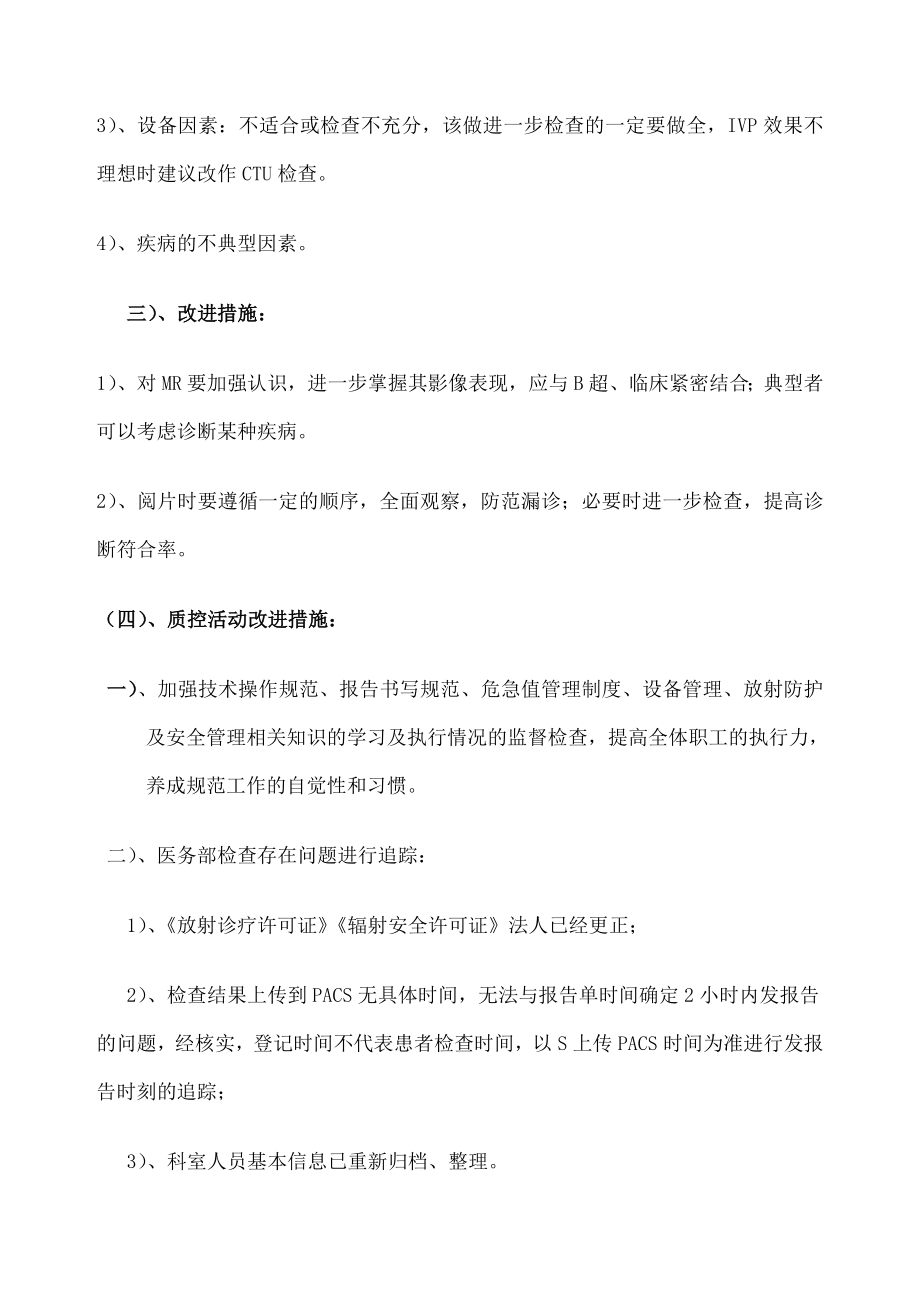 放射科质控总结2.doc