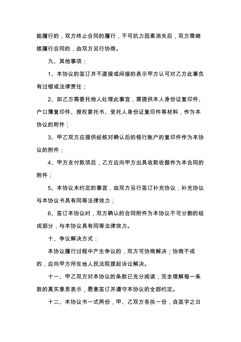 包工头雇佣农民工人身损害赔偿和解协议律师范本.doc