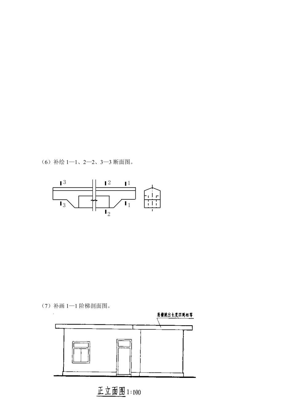 建筑制图与识图实训小作业.doc