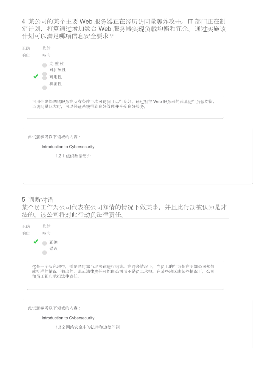 思科网络安全期末考试答案.doc