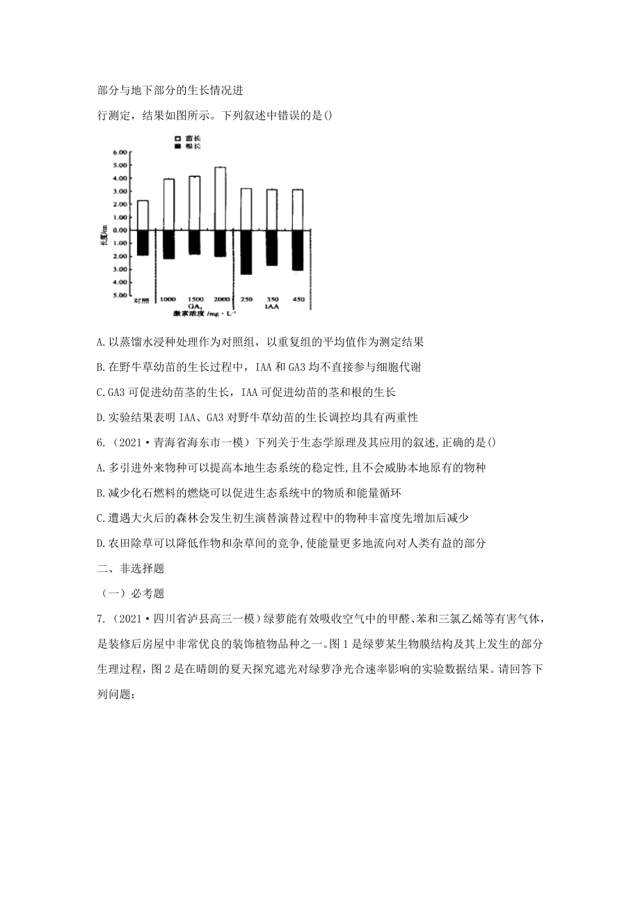 届高考生物各省模拟试题汇编卷全国卷版.doc