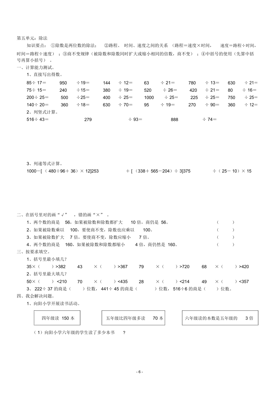 北师大版四年级数学上册期末复习试卷.doc