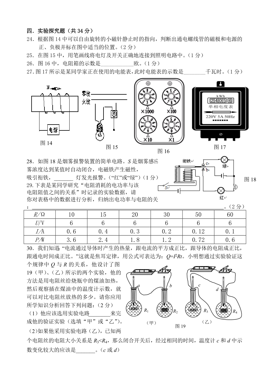 初三电学综合测试题2.doc