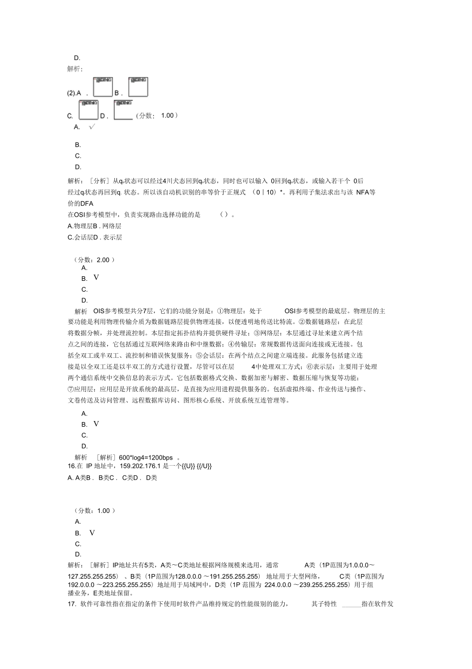 初级程序员上午试题66.doc