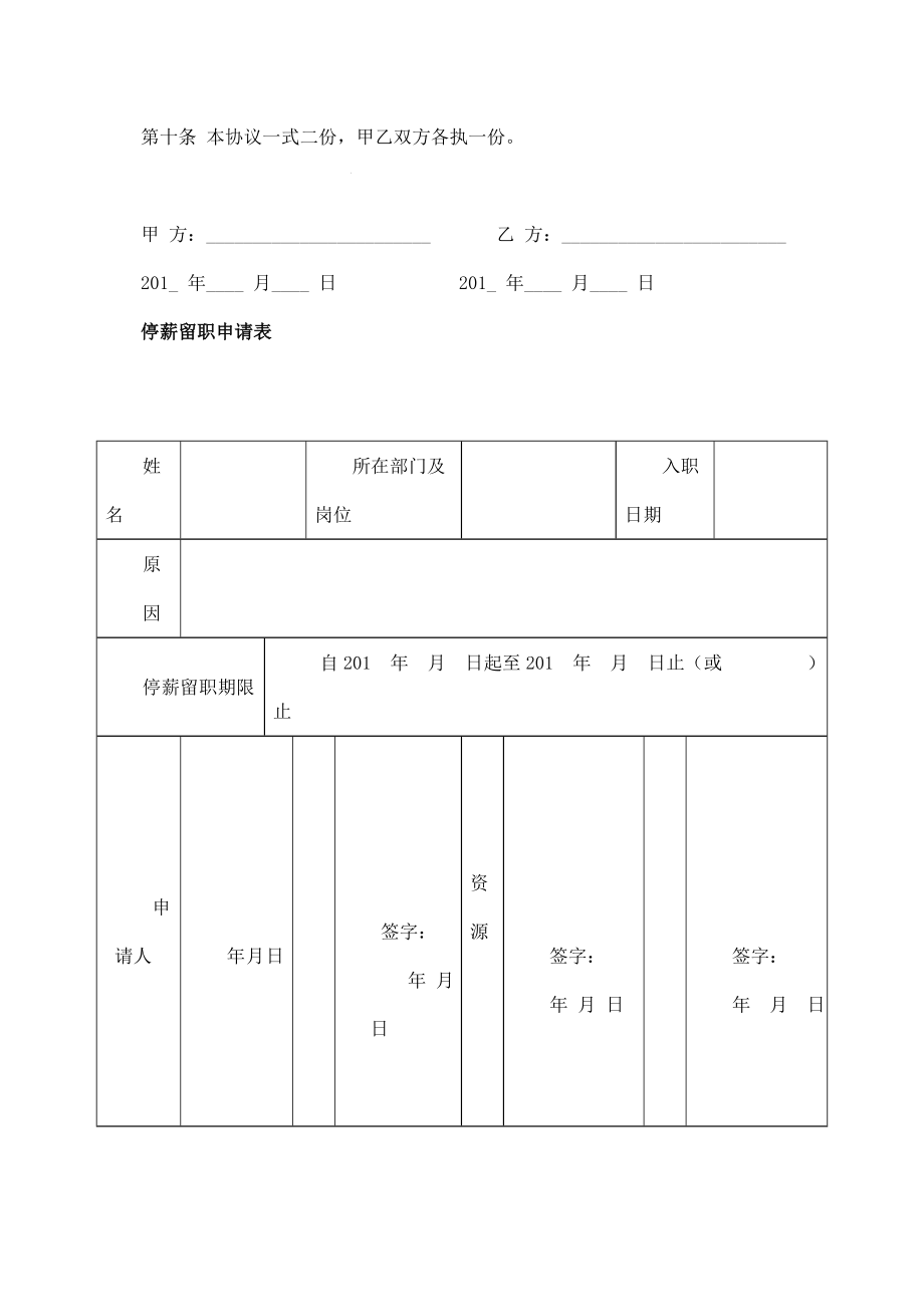 员工停薪留职协议书.doc