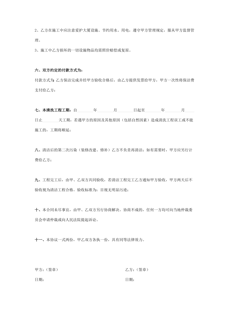 办公楼开荒保洁合同协议书范本模板.doc