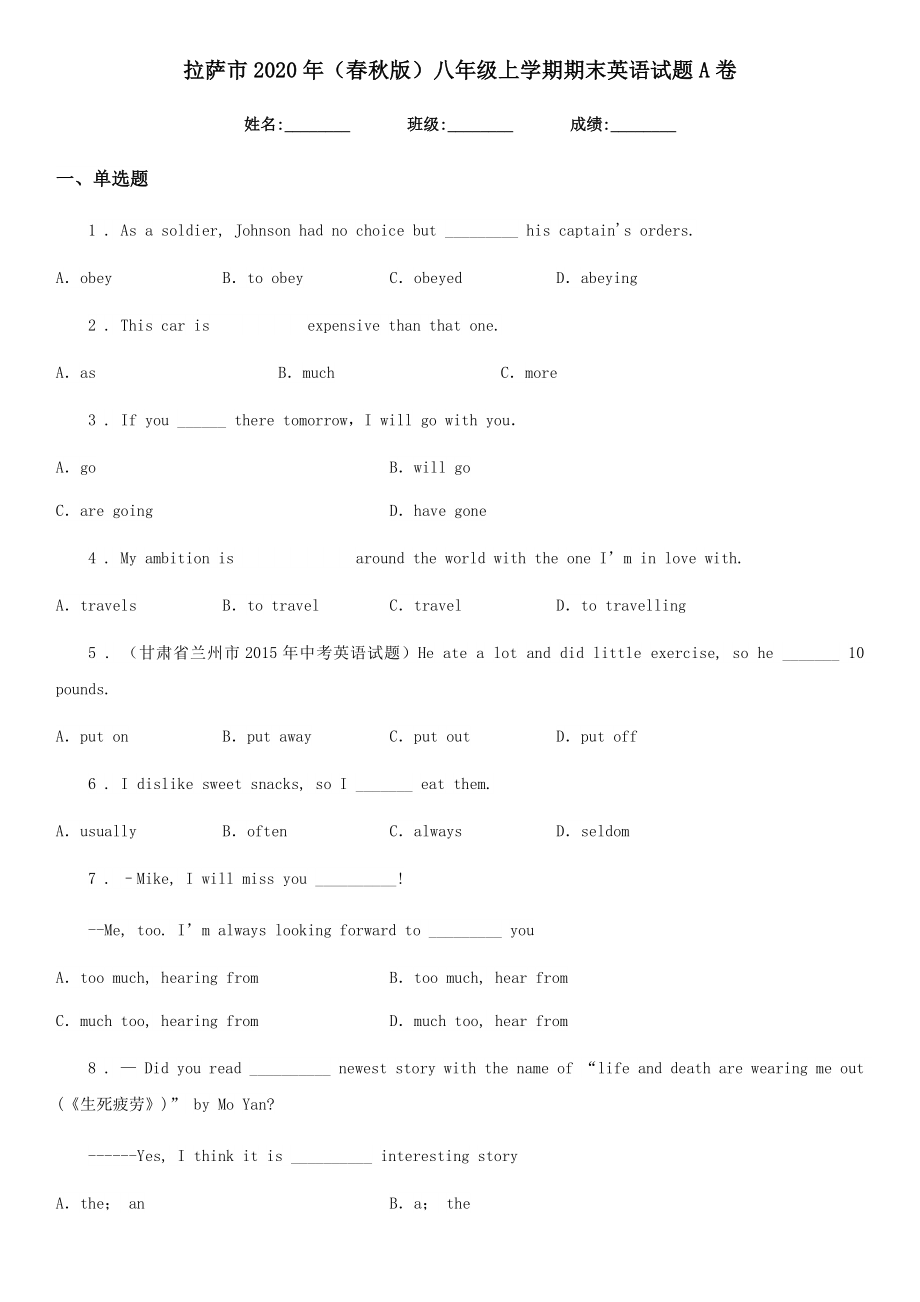 拉萨市（春秋版）八年级上学期期末英语试题A卷.doc