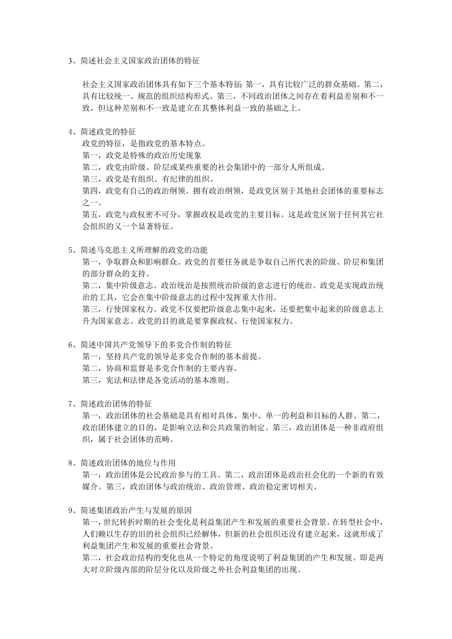 政治学原理复习题.doc