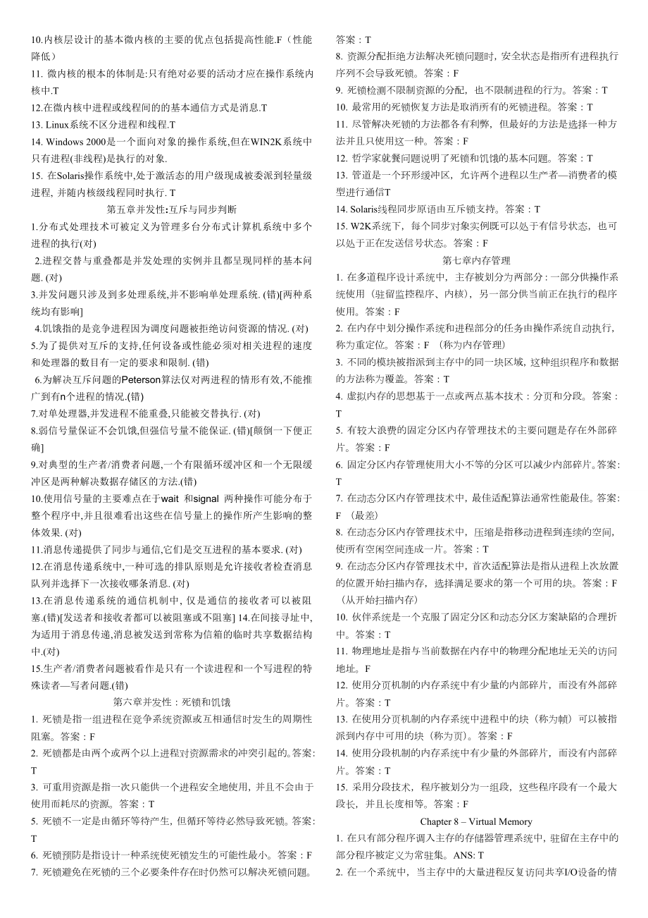 操作系统题库判断题.doc