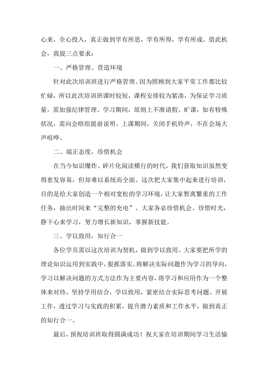 专利挖掘培训班领导发言稿.doc