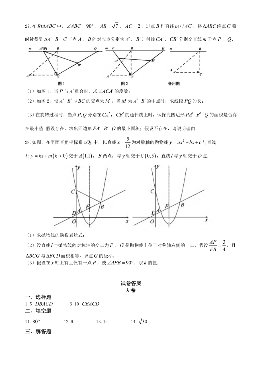 最新四川省成都市2022年中考数学试题(含答案).doc