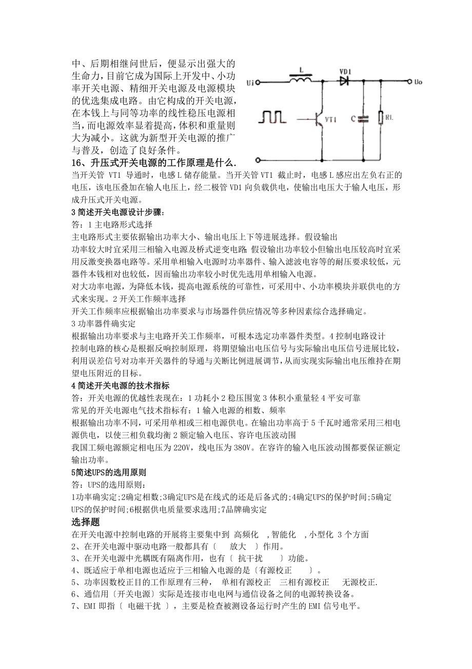 开关电源试题库.doc