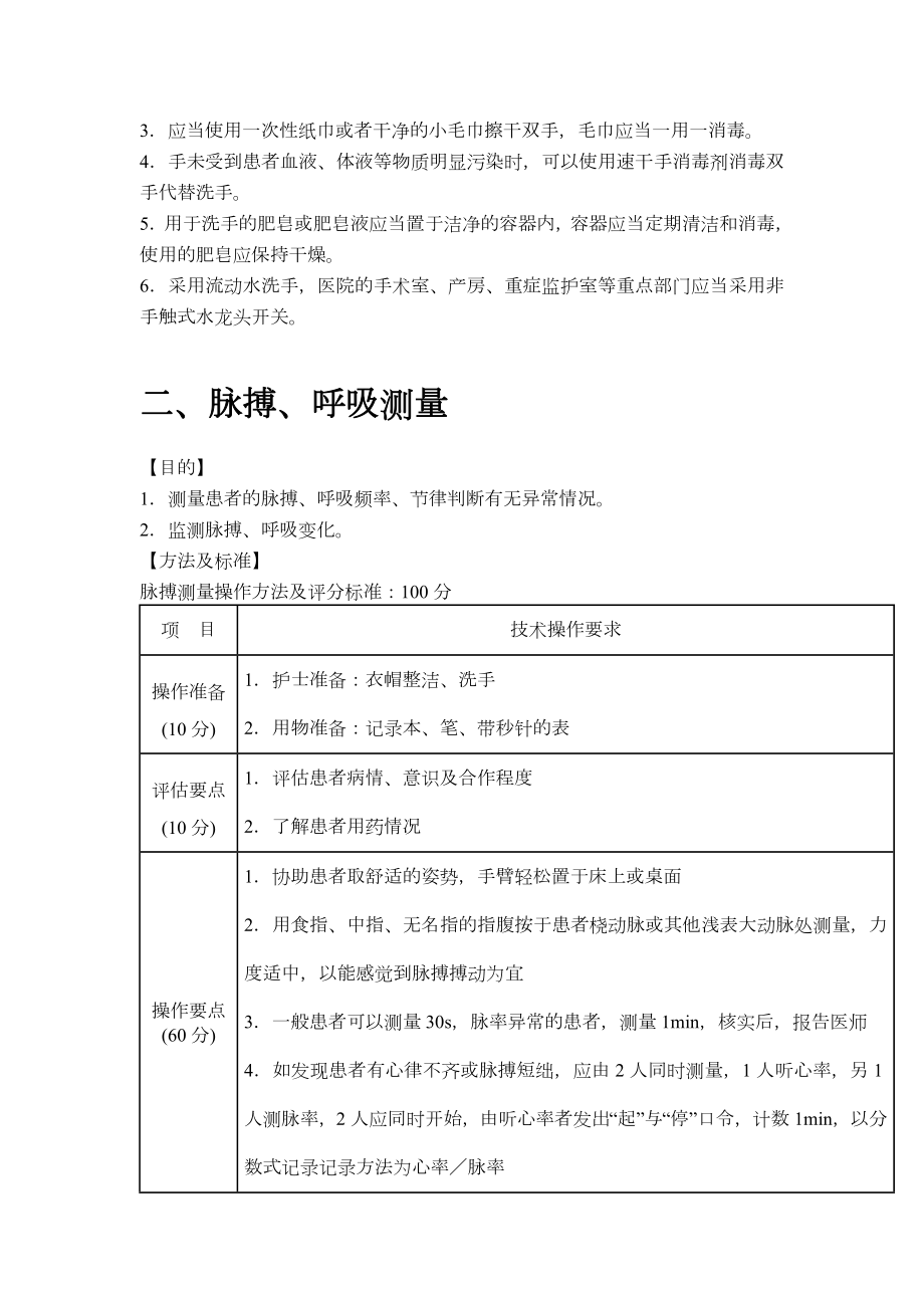 11.1放射科护理操作规程.doc