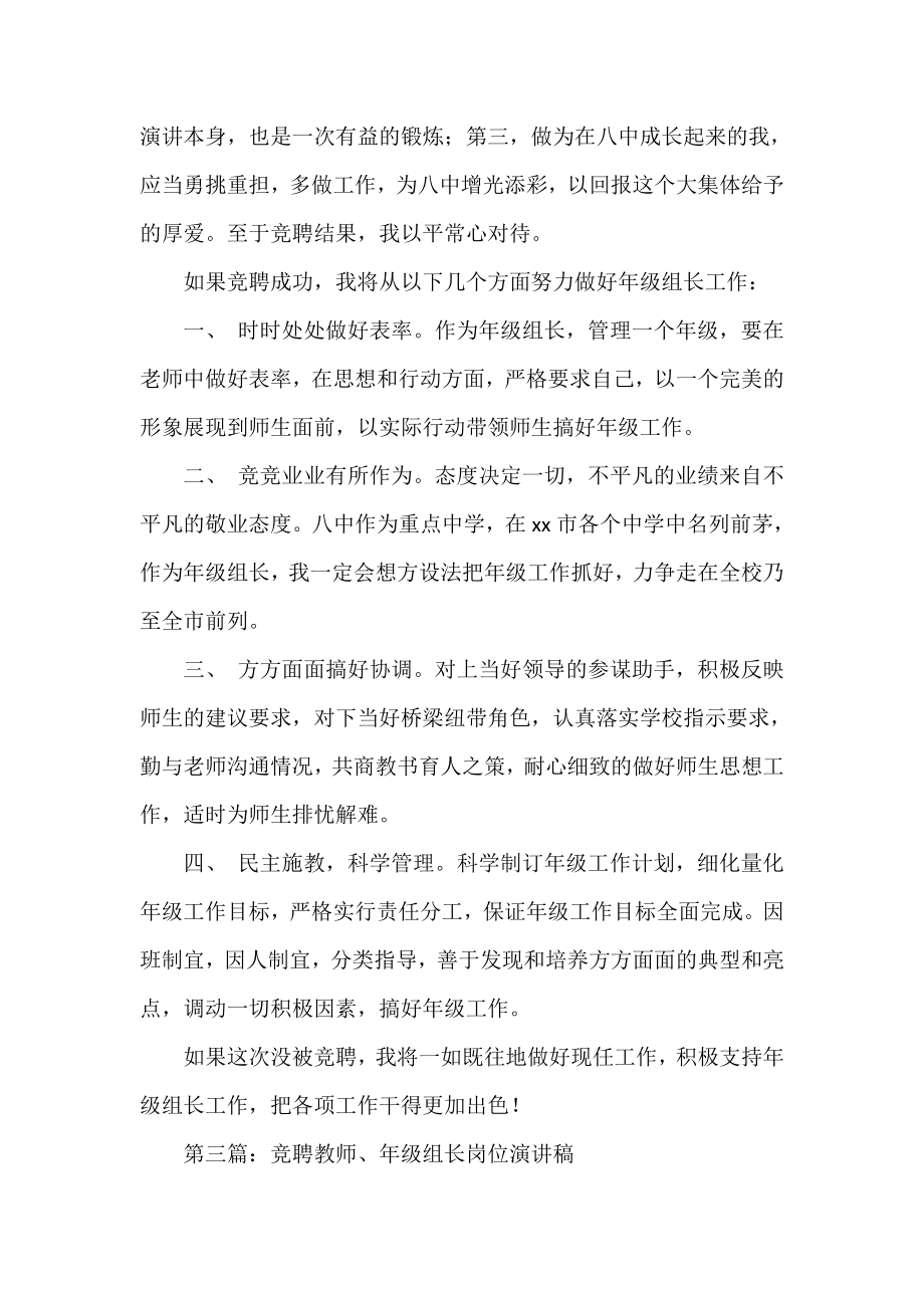 教师竞聘年级组长演讲稿.doc