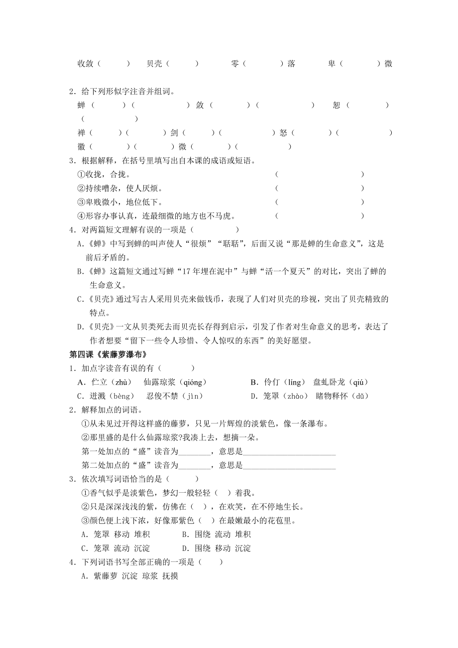 七年级语文上册第一单元复习题.doc