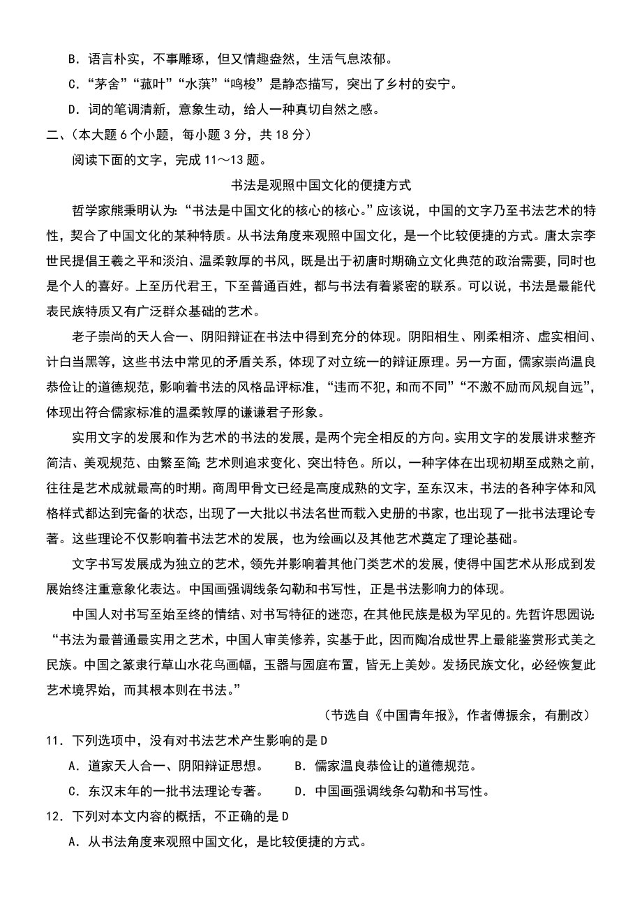 山东省春考高考语文试题及答案.doc