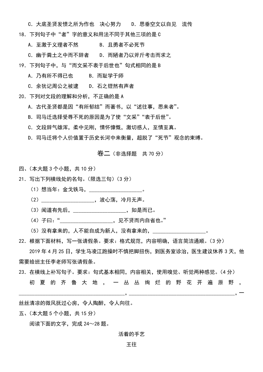 山东省春考高考语文试题及答案.doc