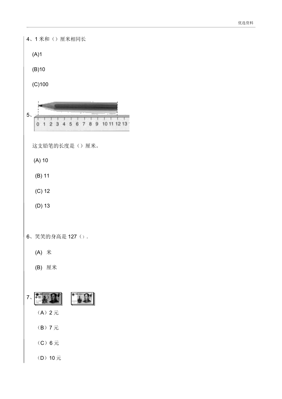 新北师大版二年级数学上册期末试题卷.doc