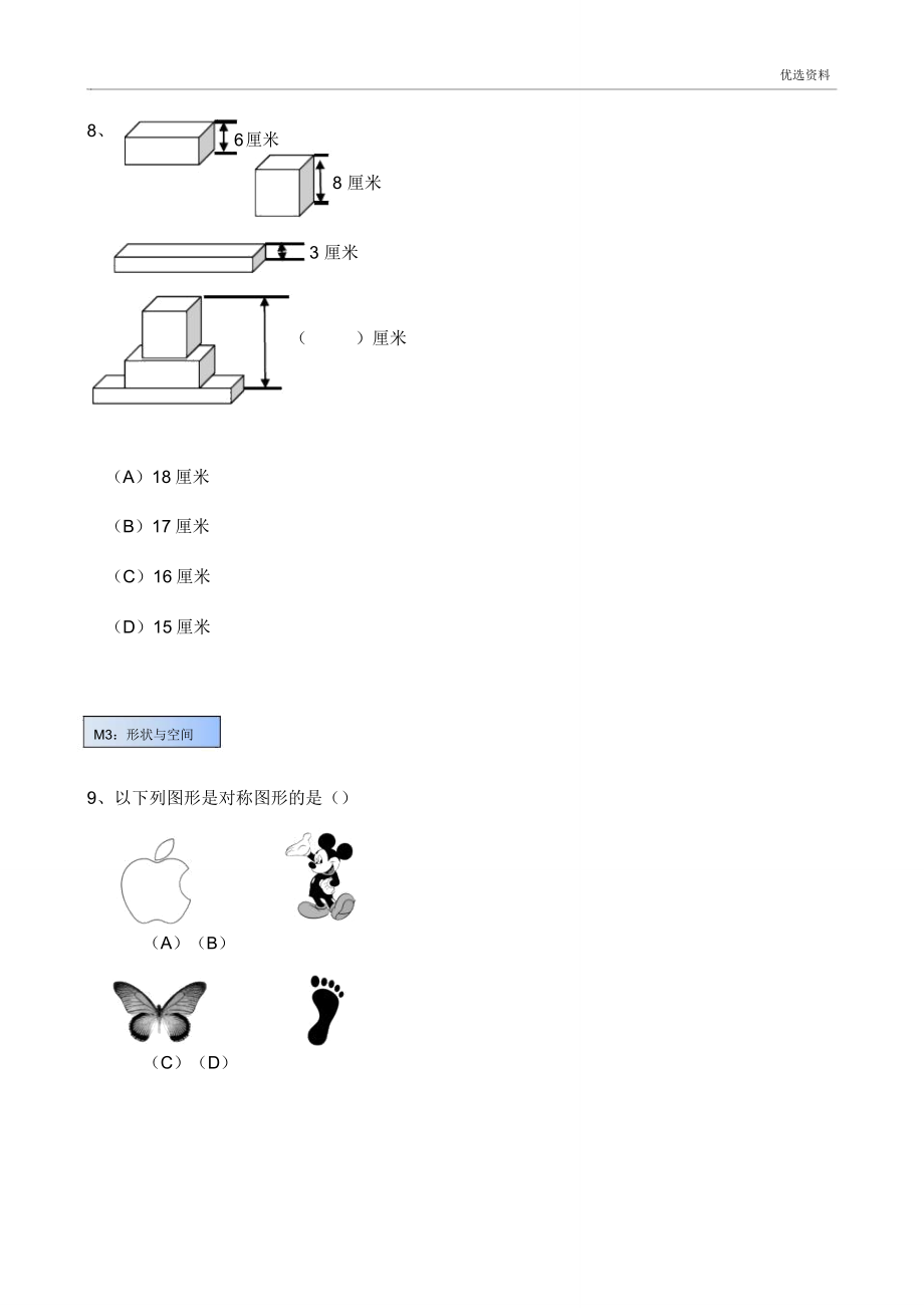 新北师大版二年级数学上册期末试题卷.doc