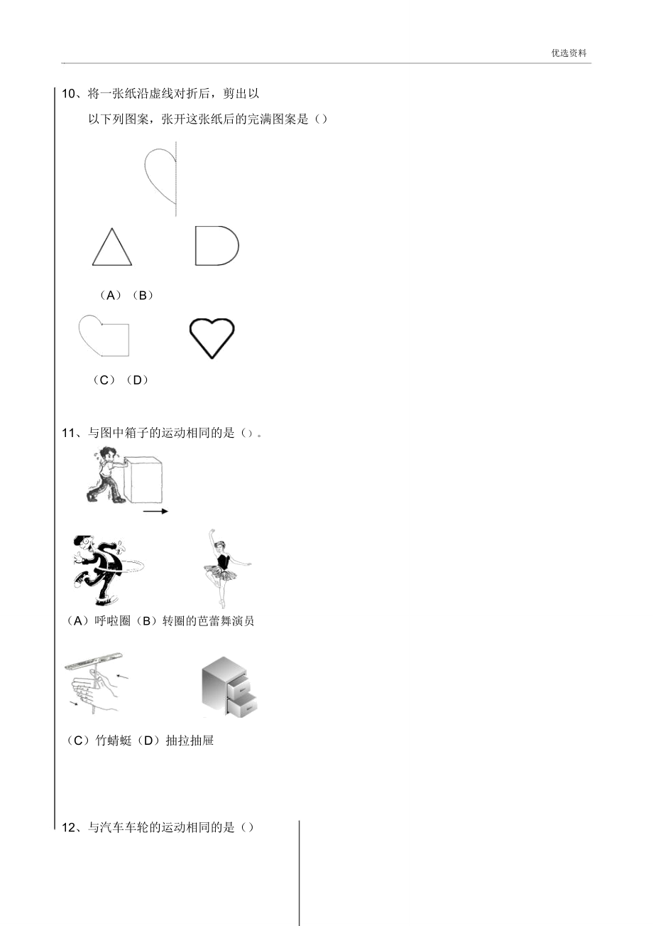 新北师大版二年级数学上册期末试题卷.doc