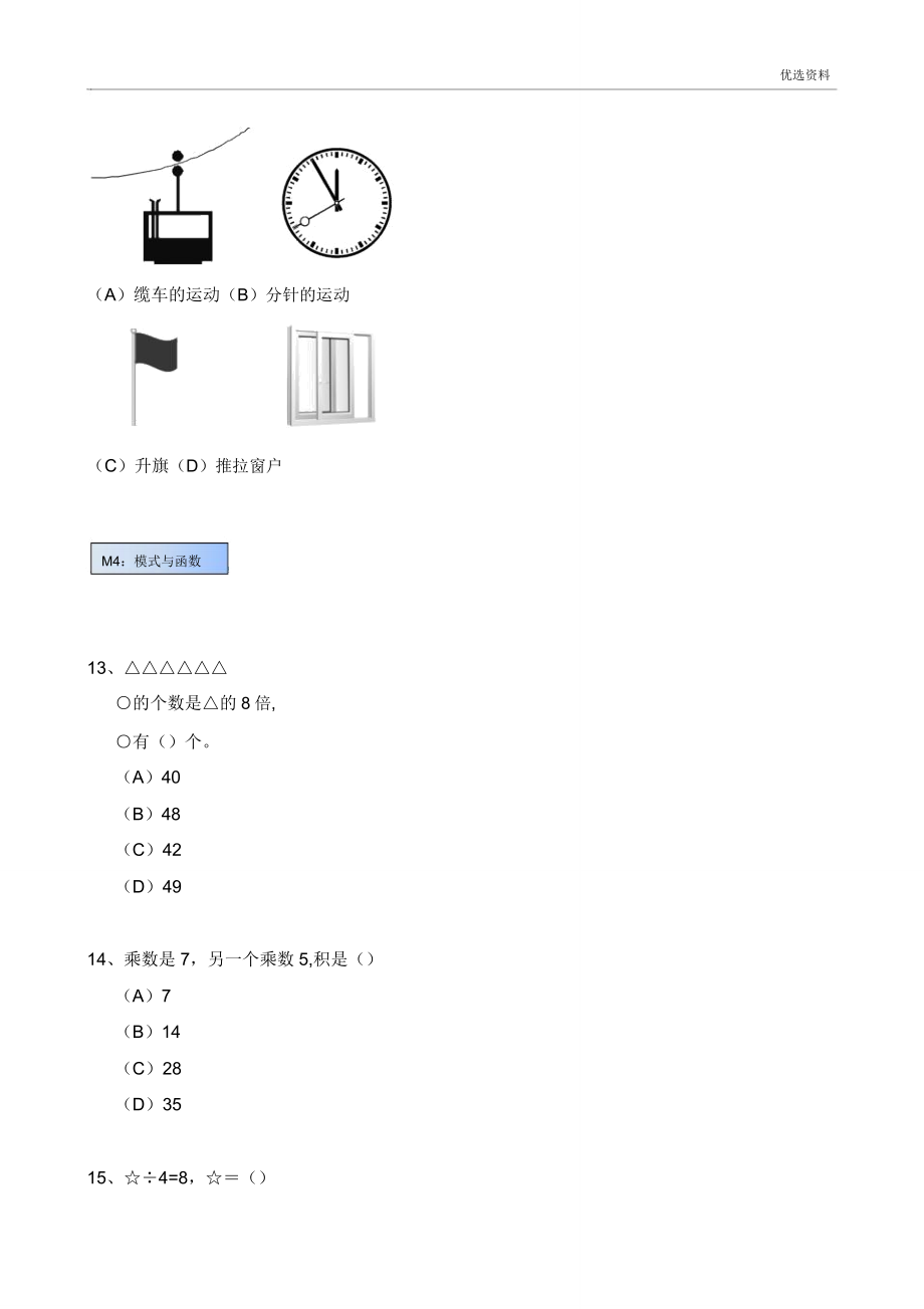 新北师大版二年级数学上册期末试题卷.doc