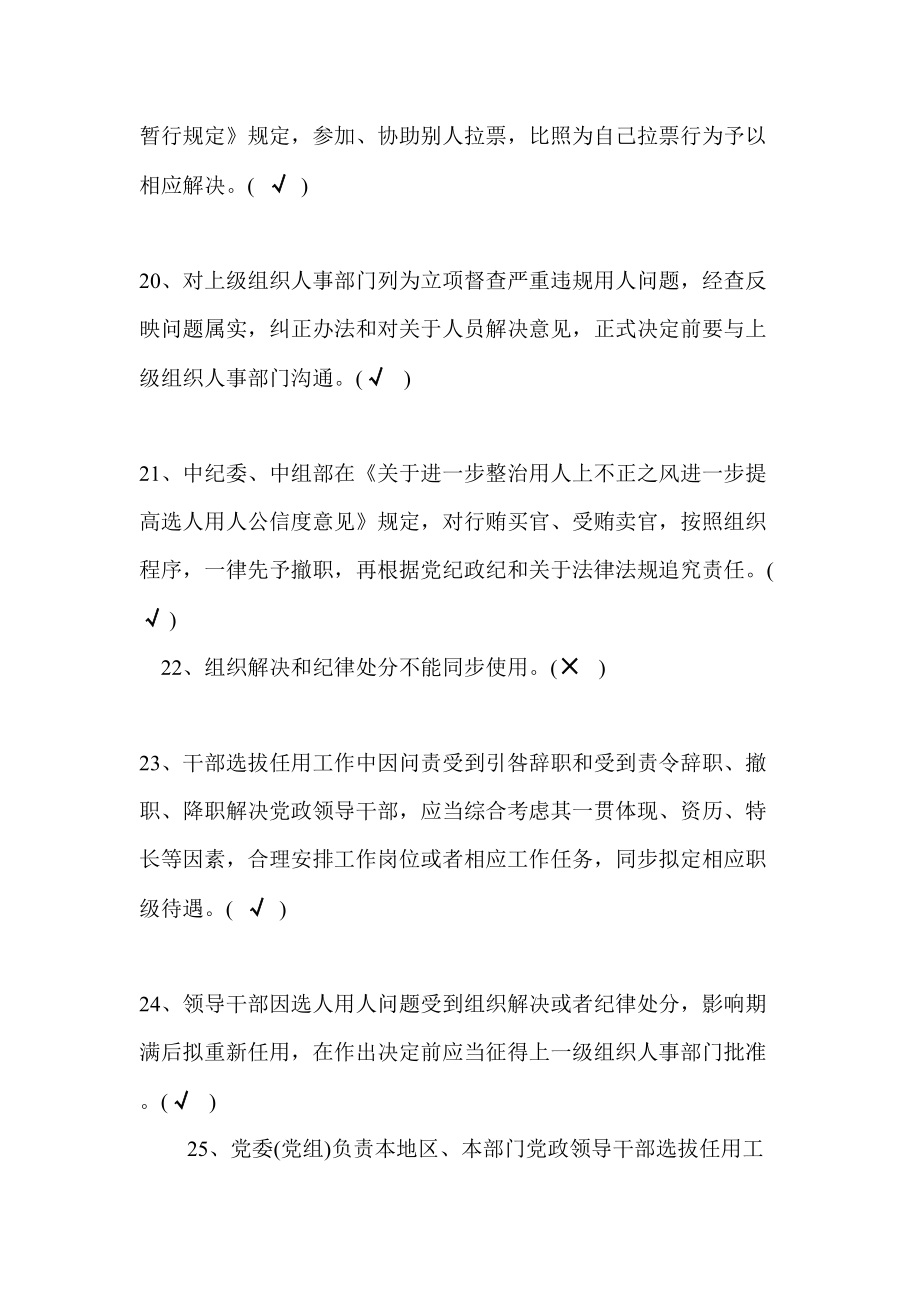 度干部选拔任用监督工作政策法规知识测试题答案.doc