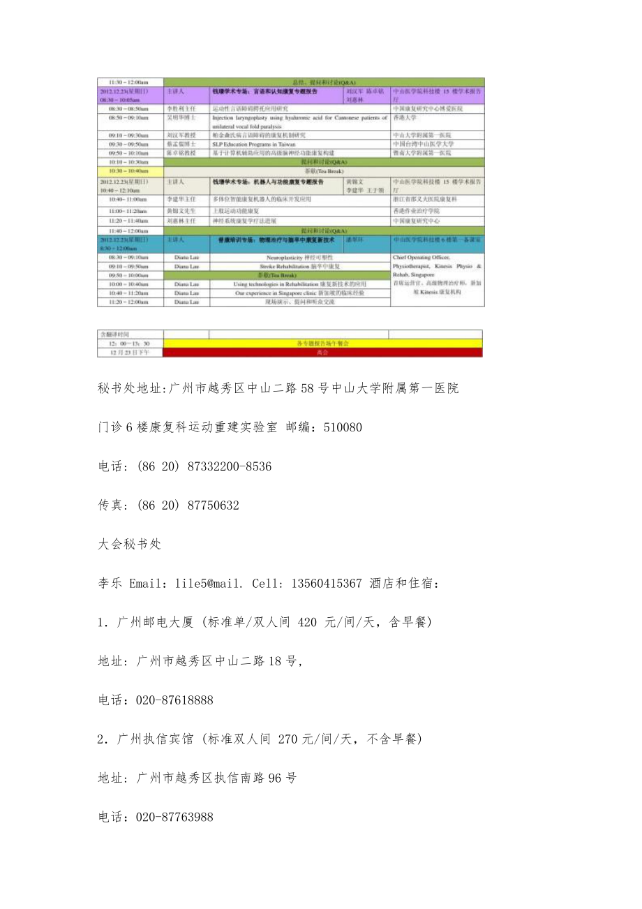 康复医学前沿发展国际论坛900字.doc