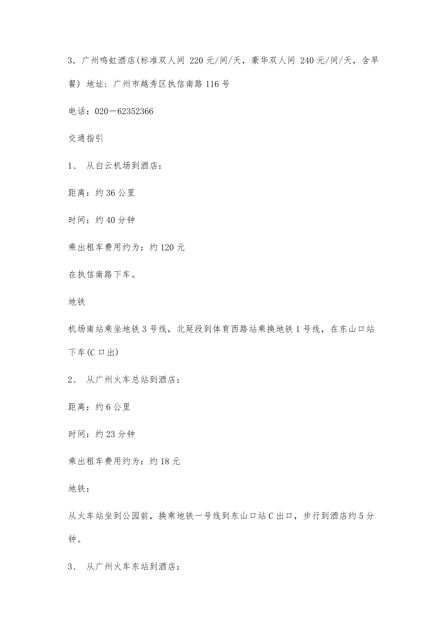 康复医学前沿发展国际论坛900字.doc