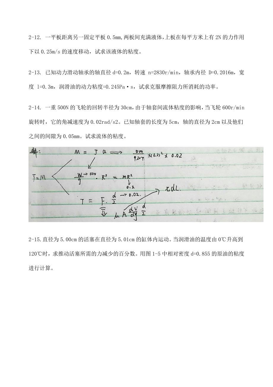 工程流体力学第四版孔珑_作业答案_详解.doc