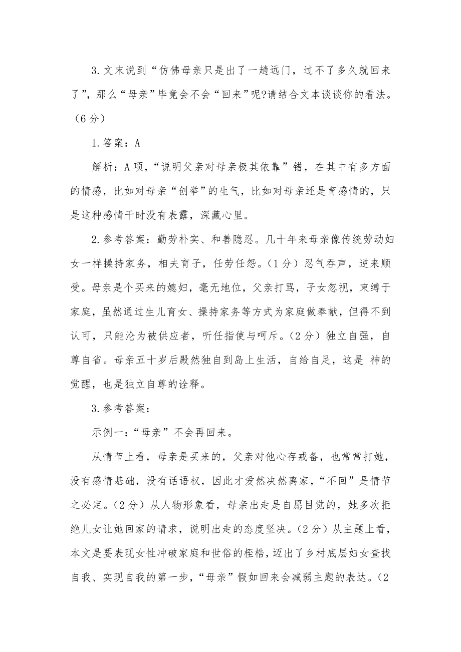 母亲的岛阅读答案高三.doc