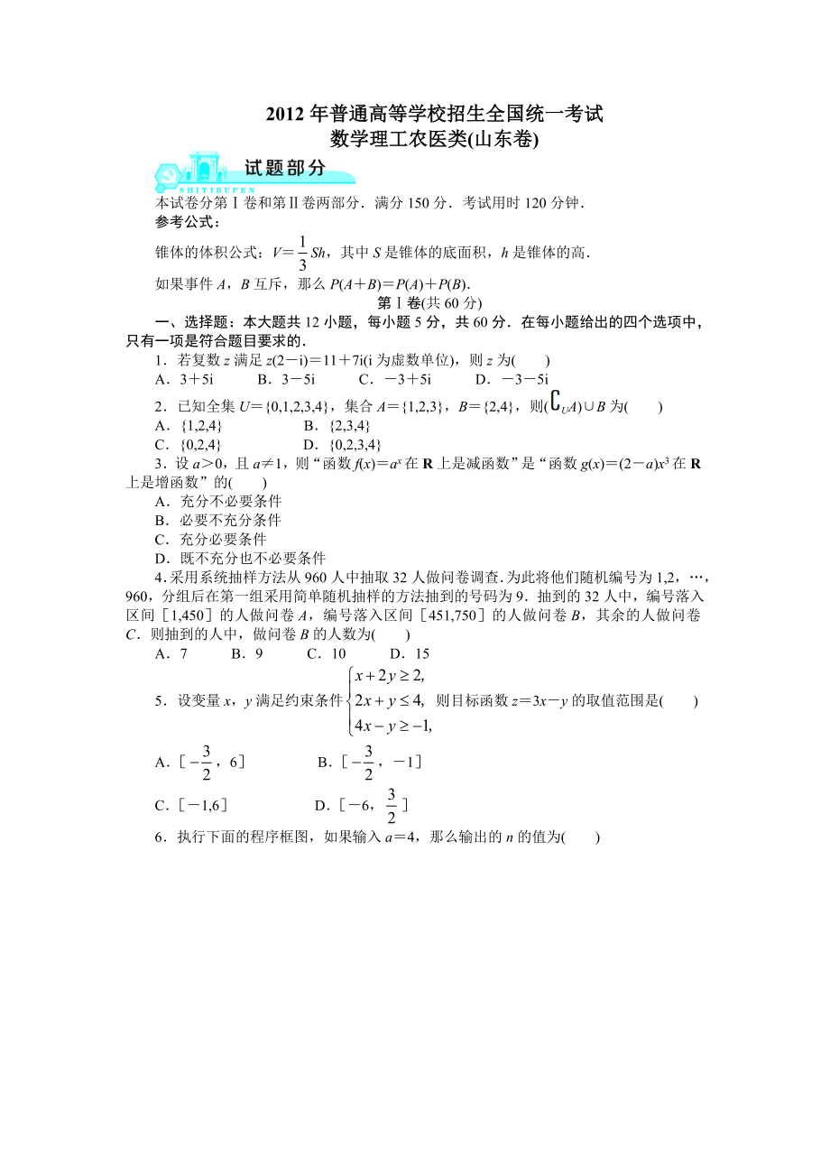 山东数学(理)高考试题及答案(高清版).doc