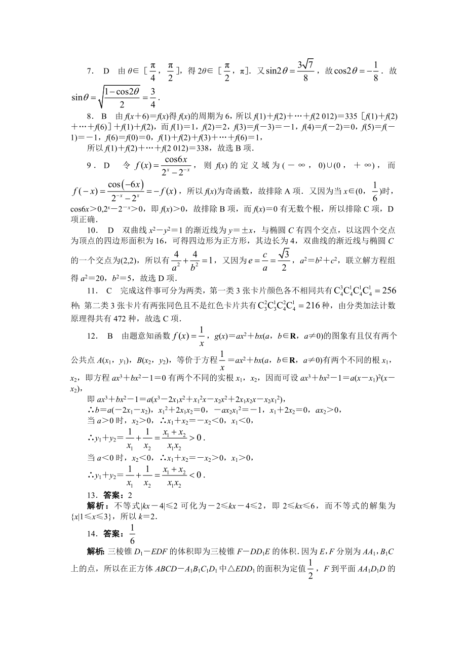 山东数学(理)高考试题及答案(高清版).doc