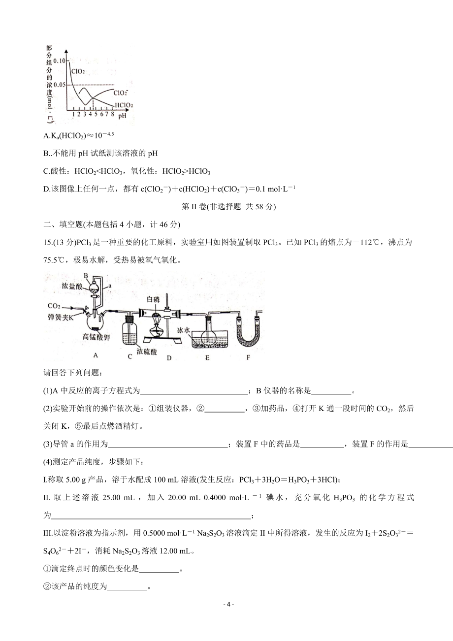 届陕西省咸阳市武功县高三第一次质量检测试题化学.doc