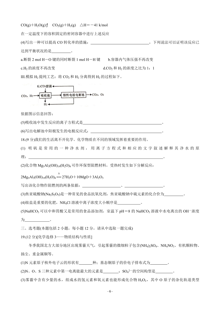 届陕西省咸阳市武功县高三第一次质量检测试题化学.doc