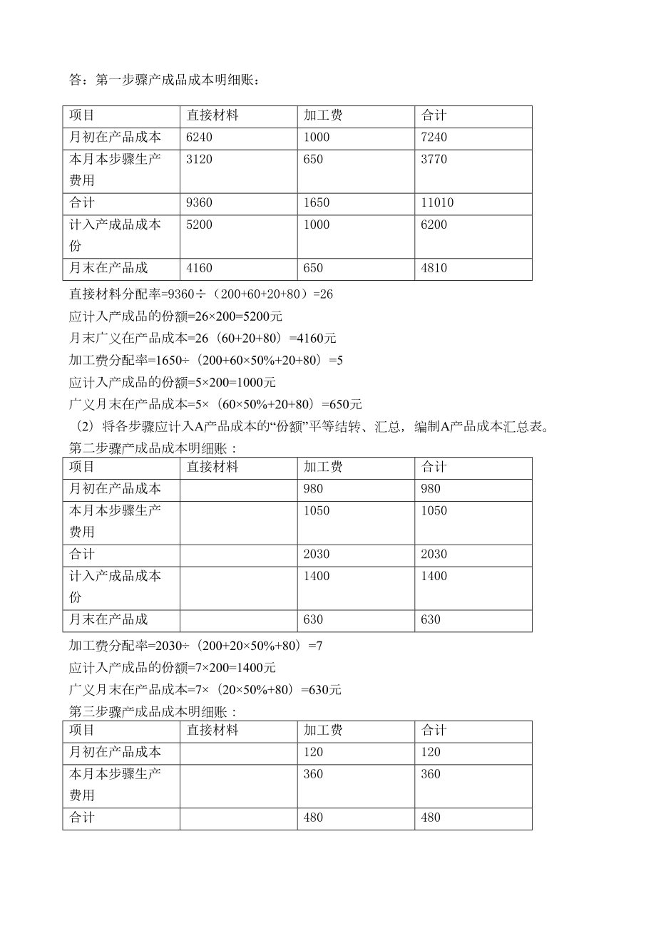 成本管理会计期末试题.doc