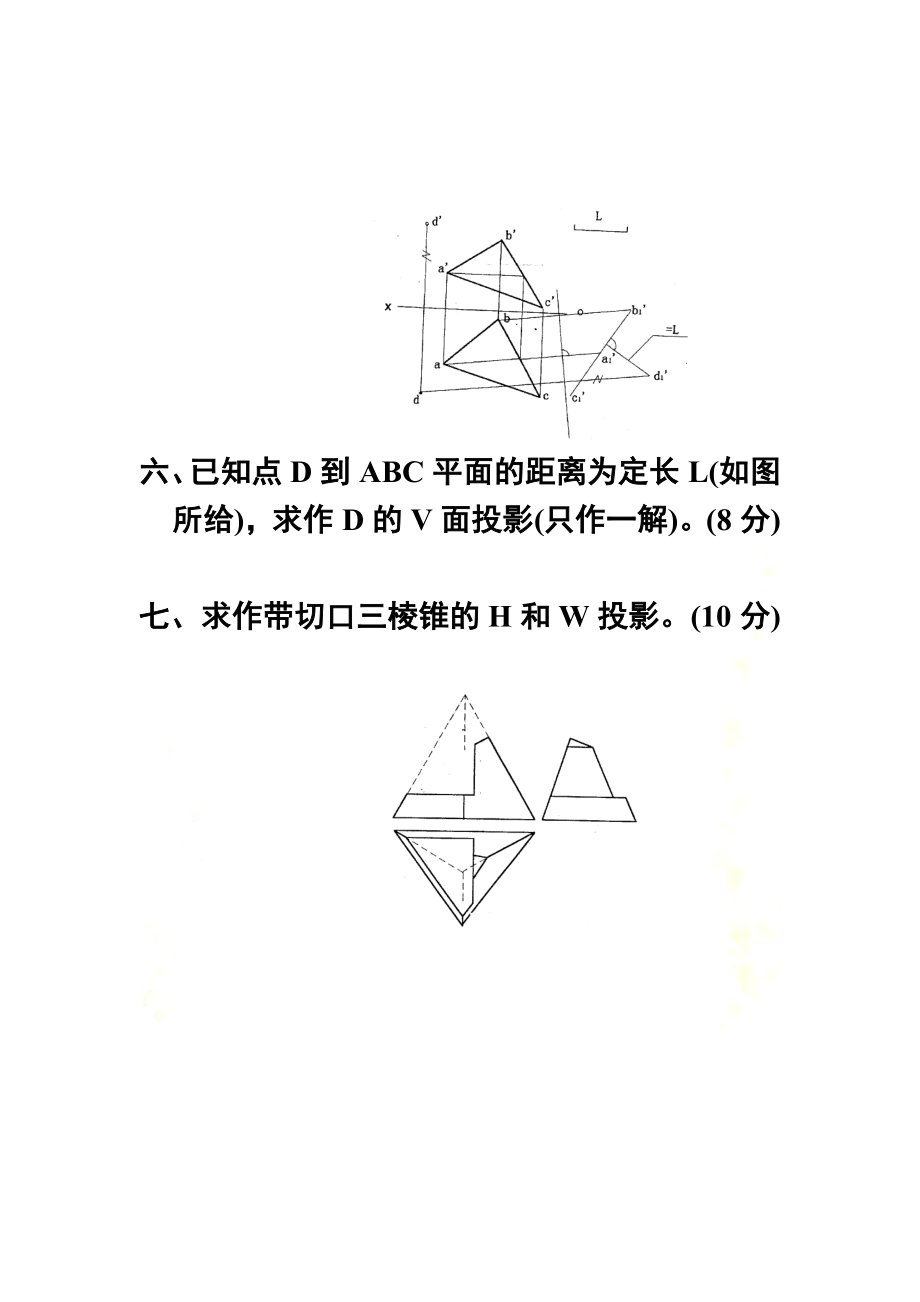 工程制图基础答案.doc