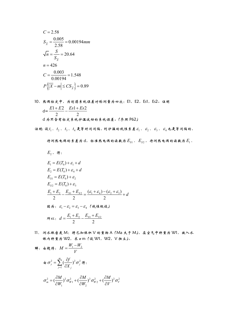 工程测试技术答案.doc