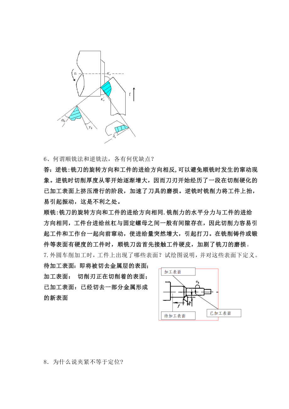 机械制造技术题库.doc