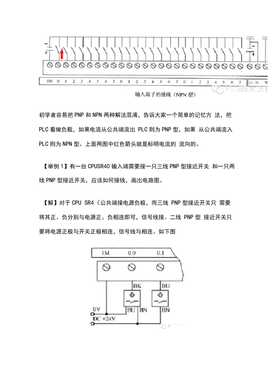 S7200SMART系列PLC接线方法.doc