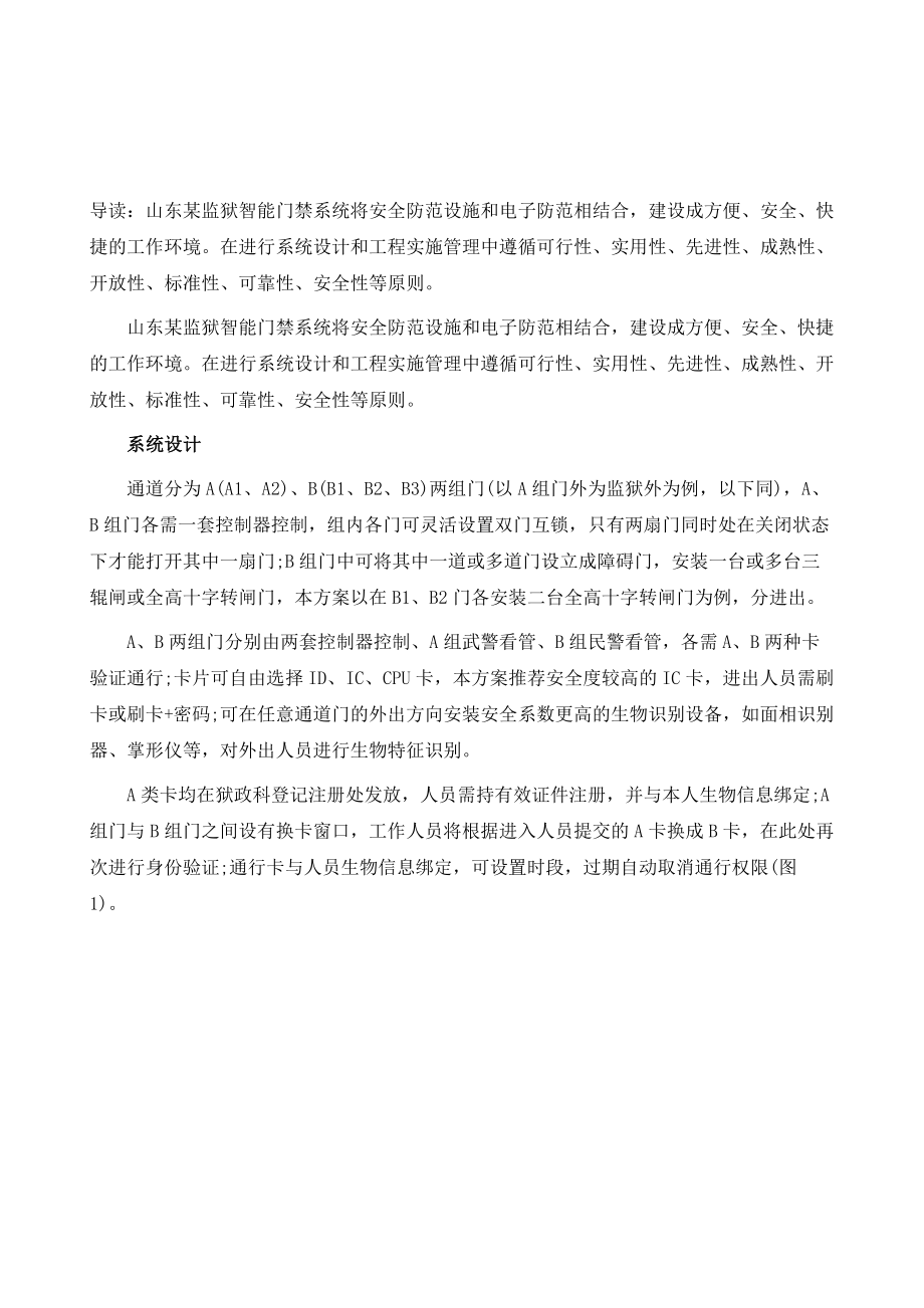 山东某监狱门禁解决方案公安司法.doc