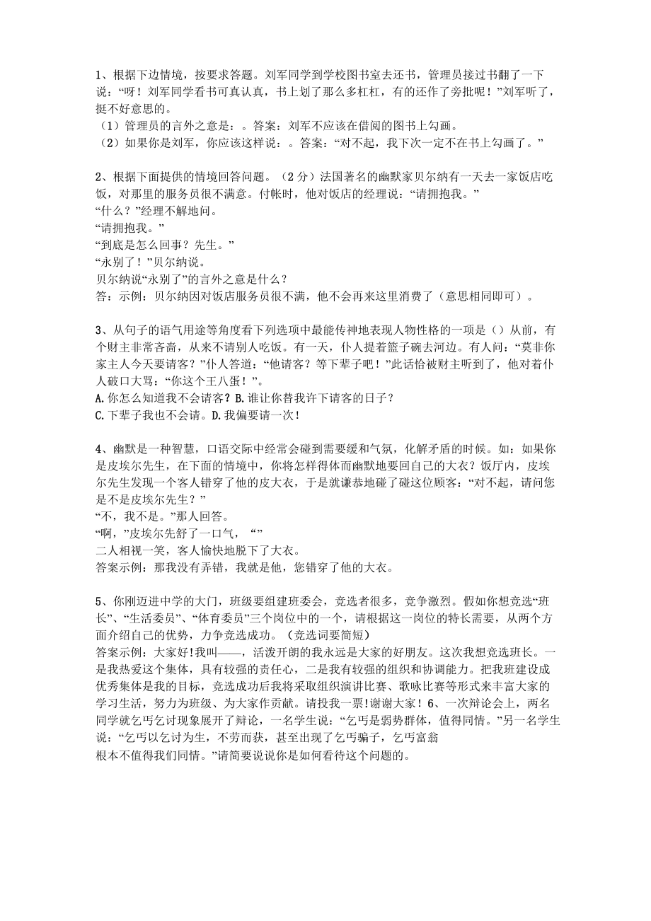 小学语文口语交际练习题及答案.doc