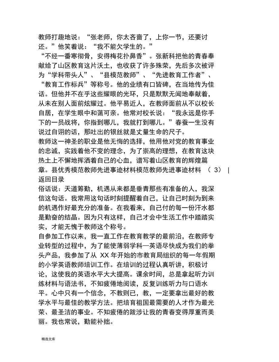 模范教师先进事迹材料4篇.doc